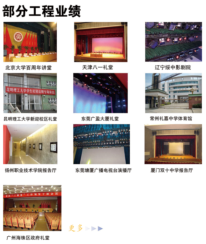 專注舞臺阻燃幕布、舞臺機械，源頭生產廠家！因為專業，所以放心！